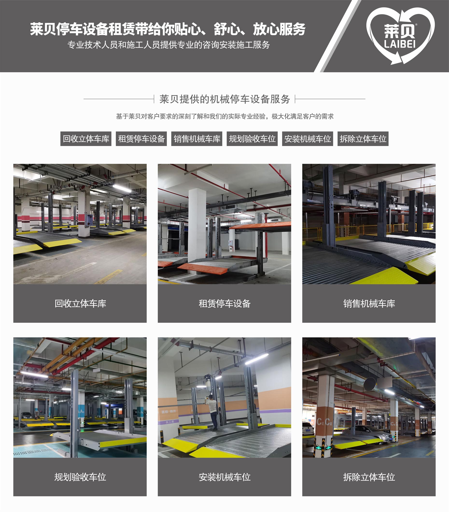簡易升降式機械立體停車設(shè)備租用萊貝提供服務(wù)