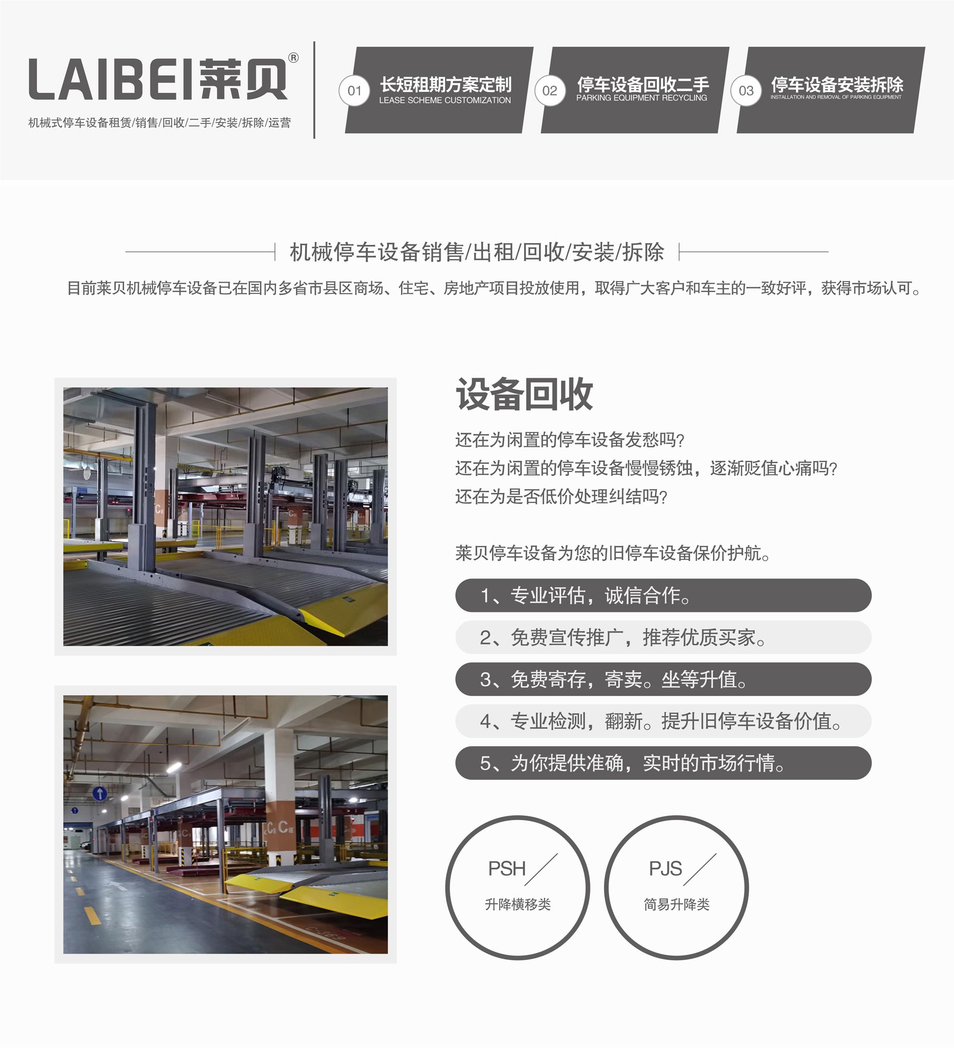 簡易升降式機械立體停車設(shè)備租用立體車庫回收