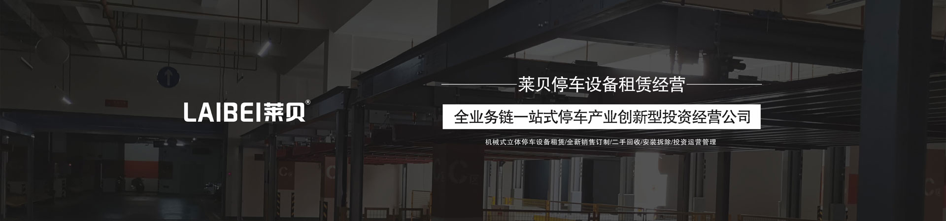 雙層升降橫移式機械立體停車設備過規(guī)劃