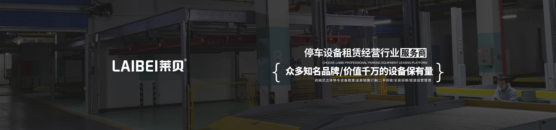 升降式機械式停車位廠家