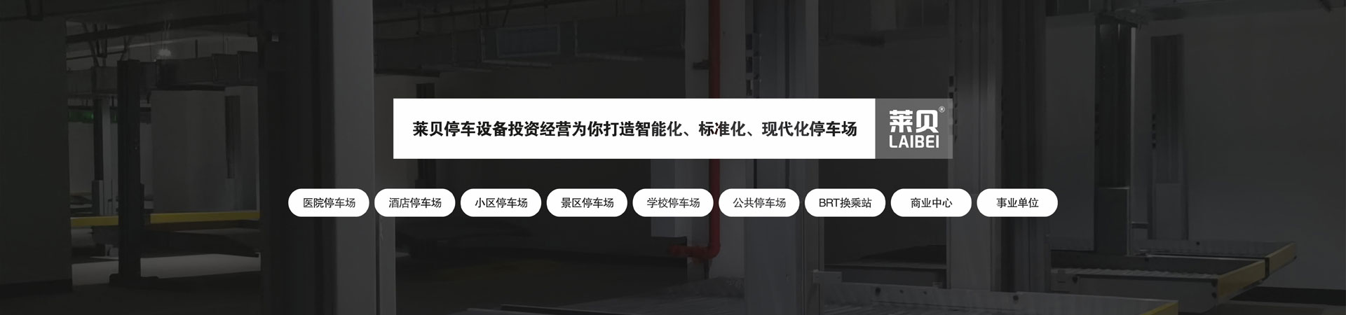 雙層簡易類機械式停車庫