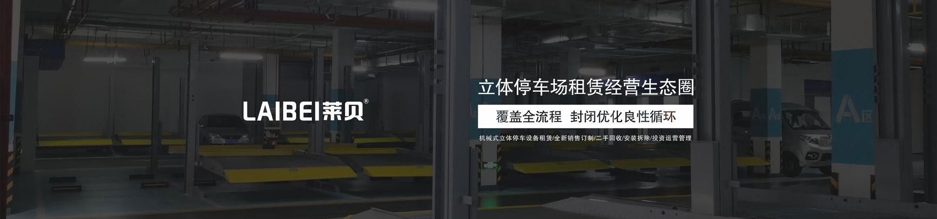 升降平移式機械停車位過規(guī)劃
