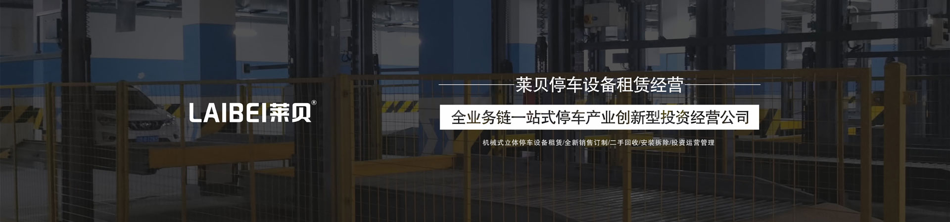 自動巷道堆垛類機械立體停車設備