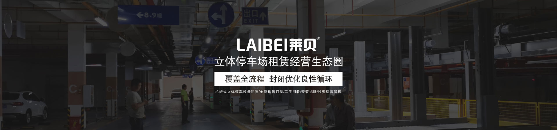 兩柱簡(jiǎn)易式機(jī)械式停車設(shè)備出租