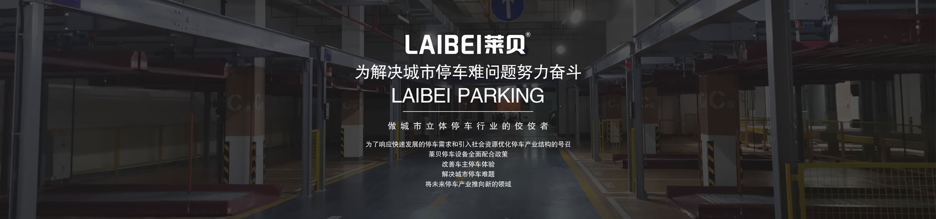 兩柱簡(jiǎn)易類(lèi)停車(chē)設(shè)備回收