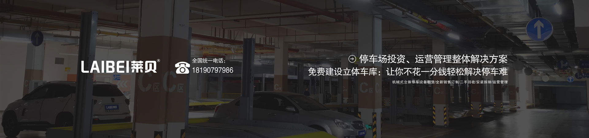 兩柱式停車庫短租