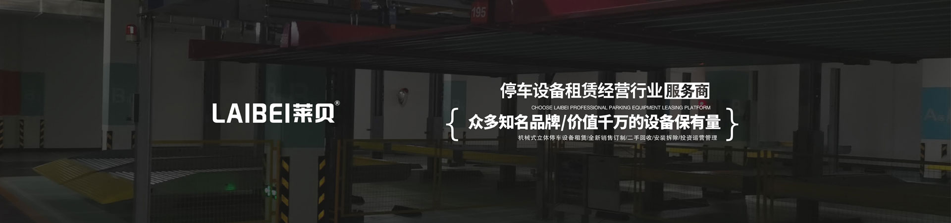 兩層升降立體停車庫回收