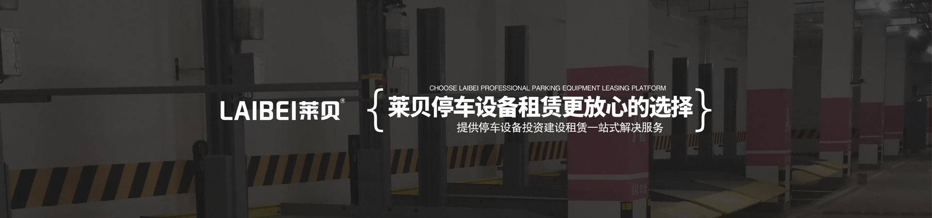 兩層停車(chē)庫(kù)過(guò)驗(yàn)收