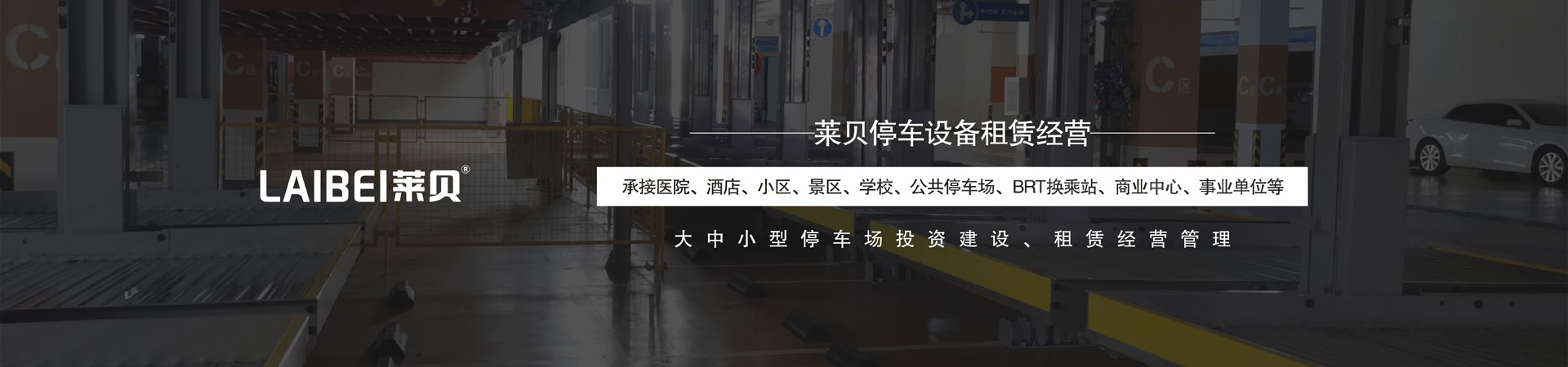 升降平移機械停車位租用