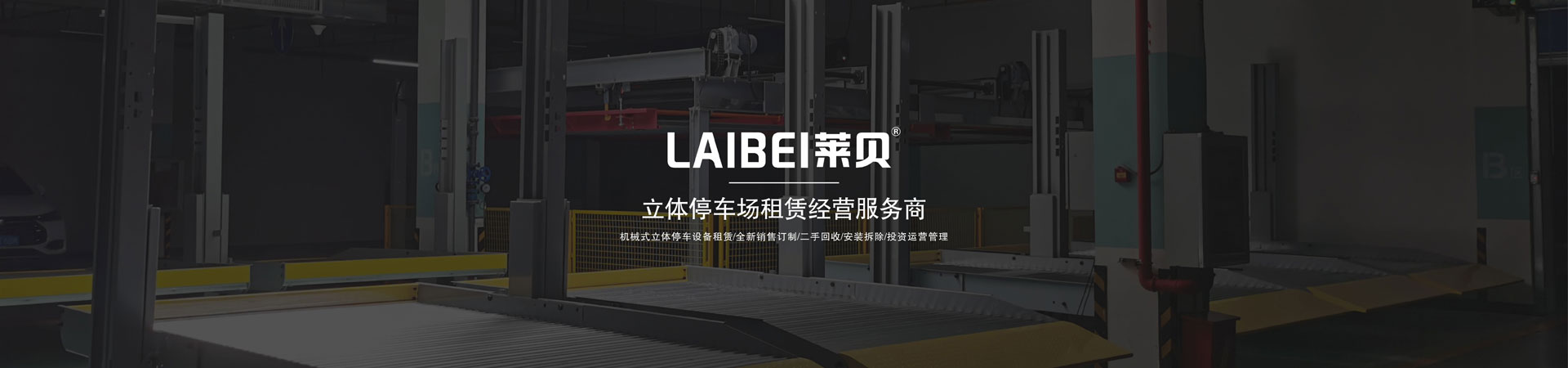 四柱簡易升降停車立體車庫