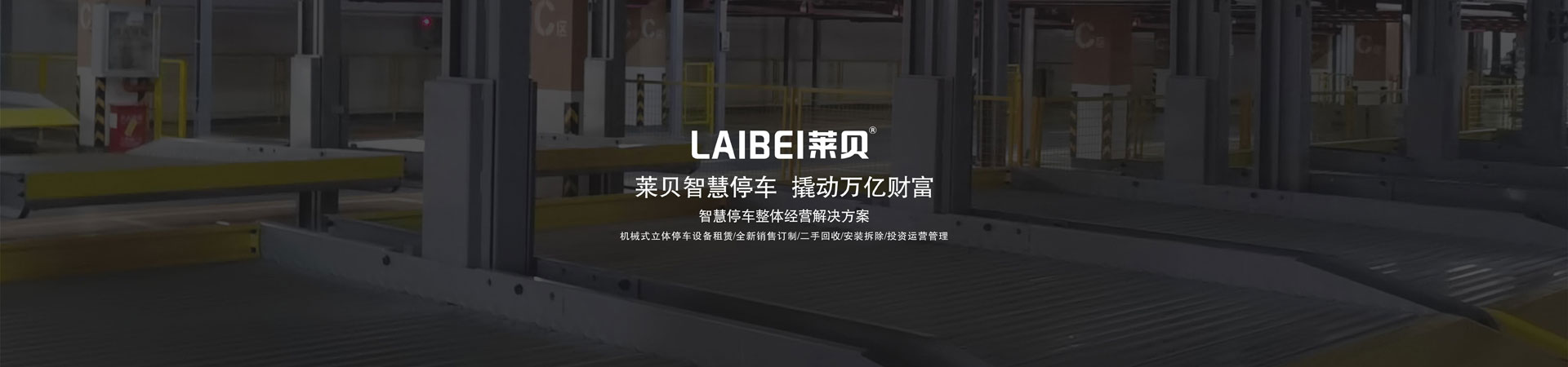 雙柱簡易升降類機械停車庫出租