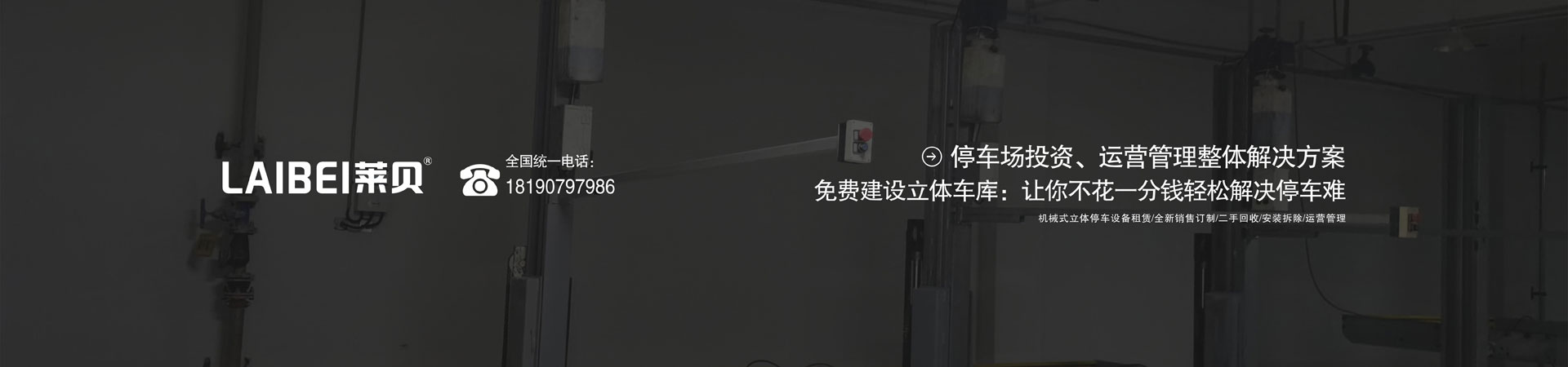 升降橫移類機械式停車位廠家