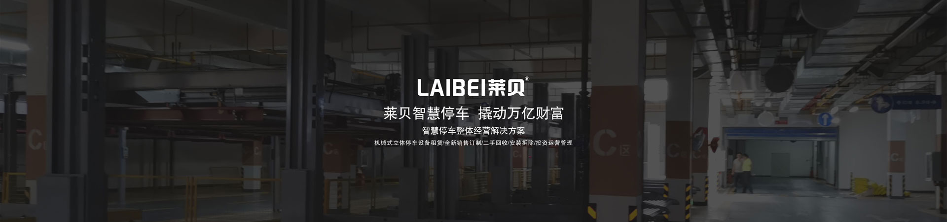 雙層升降式立體車位過驗收