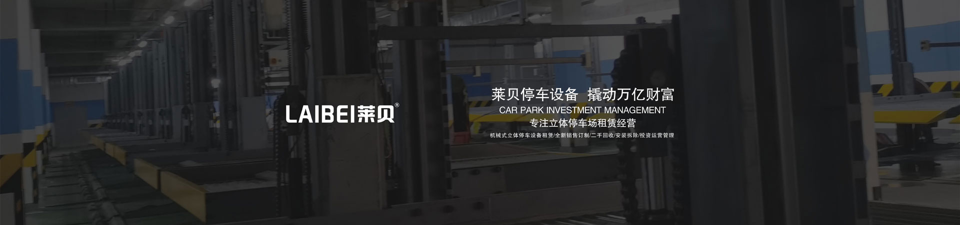 升降平移立體車位短租