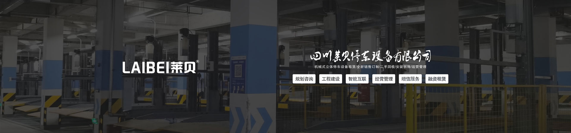 四柱簡易式機械停車場收購