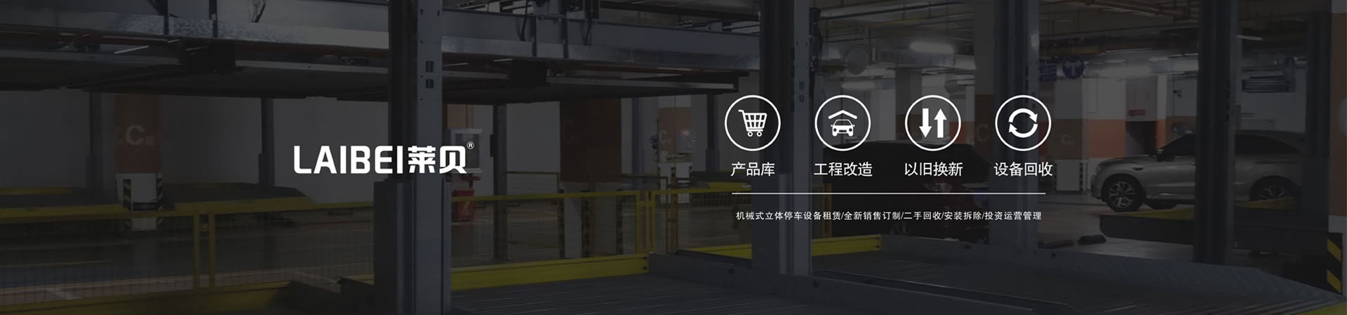 二層PSH型立體停車設(shè)備