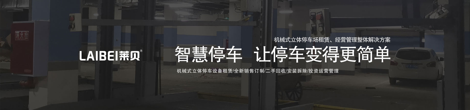 四柱立體停車位