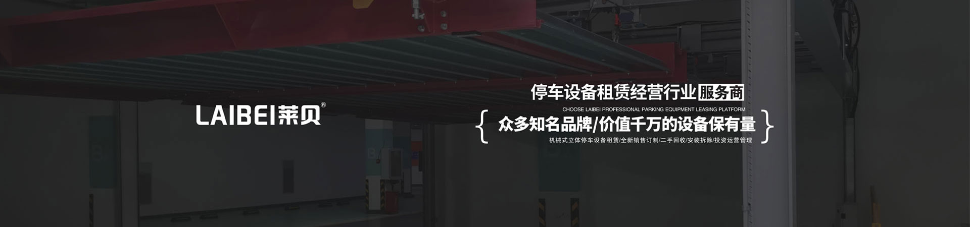 PSH升降橫移機(jī)械停車(chē)租用
