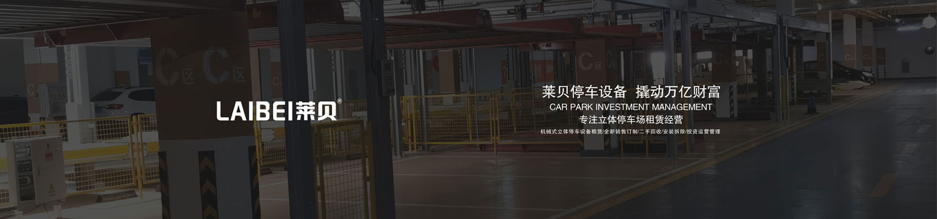 俯仰機械式立體車庫