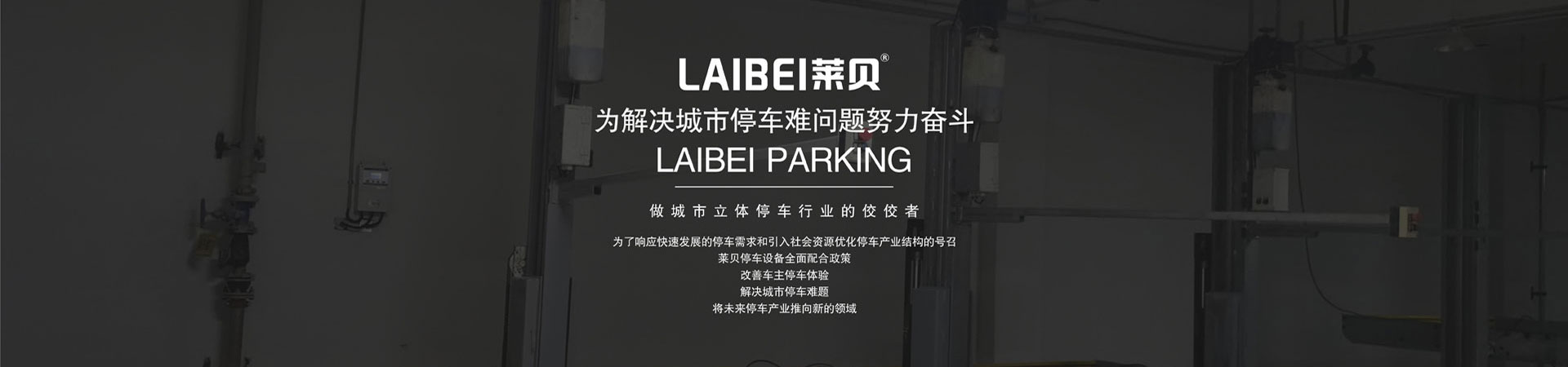 兩柱簡易式立體車庫停車設備
