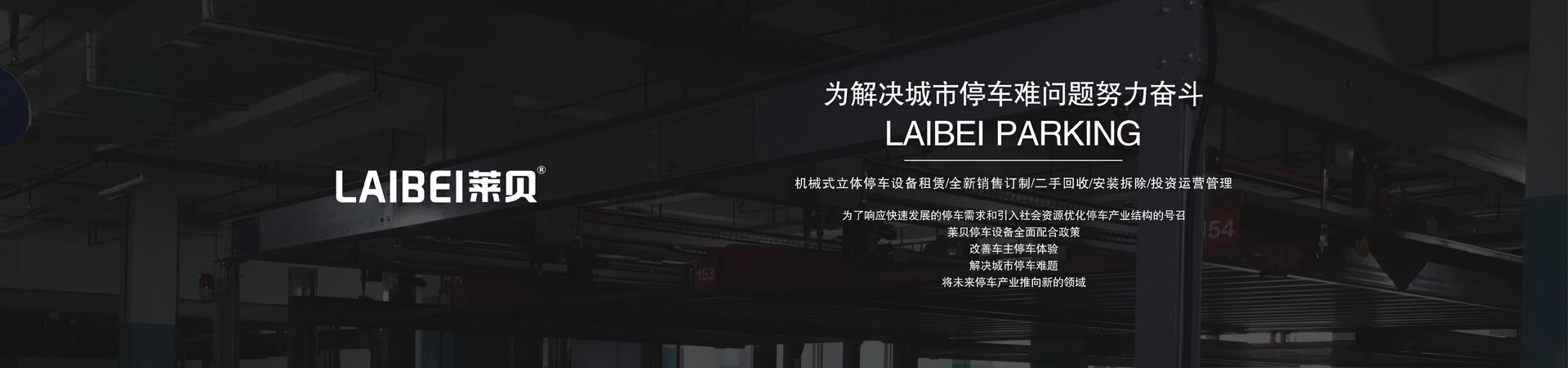 四柱簡(jiǎn)易式機(jī)械立體車庫租賃