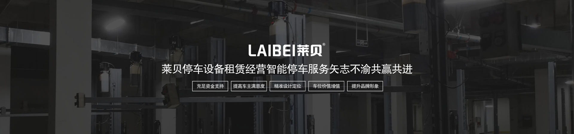 升降平移機械停車位租用
