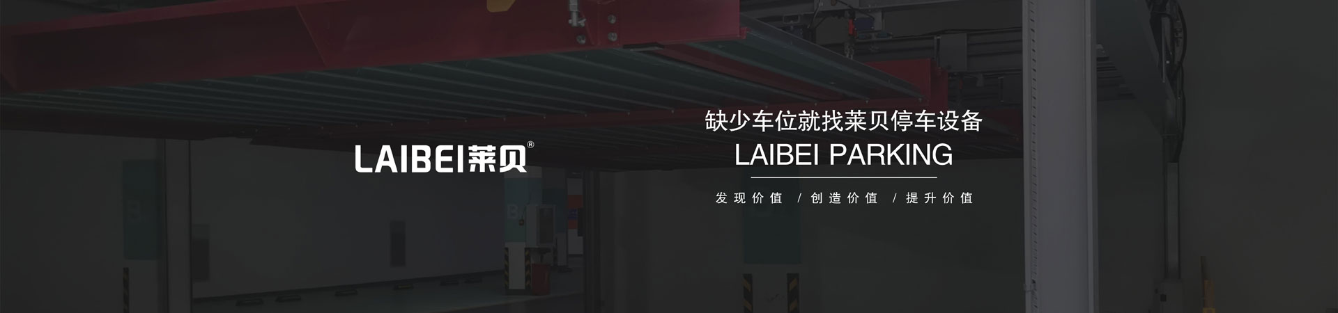 簡易升降機(jī)械停車設(shè)備拆除